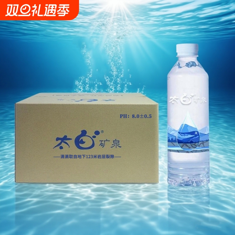 太白矿泉水500ml*24瓶箱