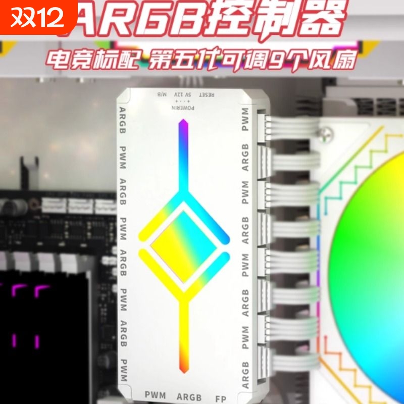 ARGB控制器电脑棱镜4pro机箱风扇集线器5v3针灯光调节供电pwm调速