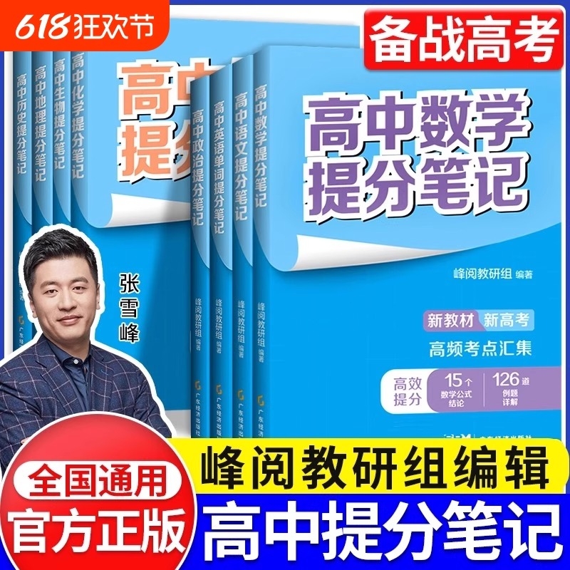 2025高中提分笔记正版语文数学英语政治历史化学地理生物高中选择必修高一二三上册下册复习知识清单学霸笔记写思维导图手册