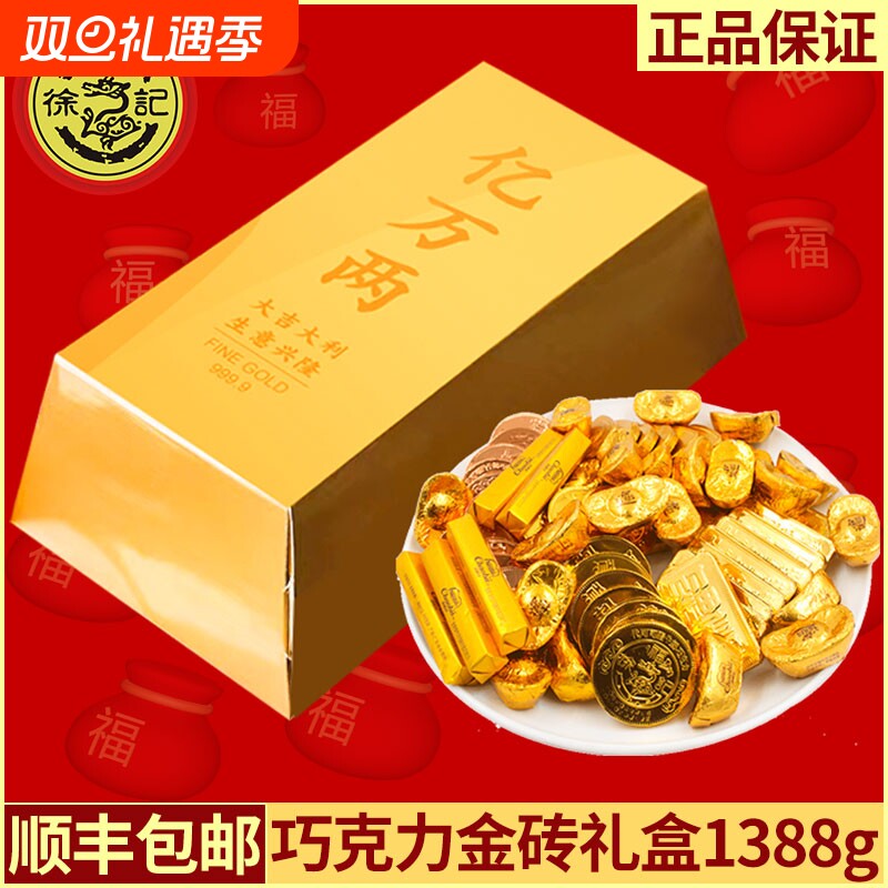徐福记金币巧克力亿万两金砖礼盒