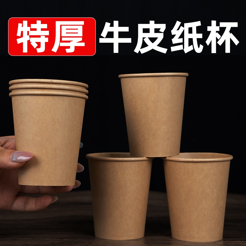 牛皮纸杯一次性杯子加厚加硬家用咖啡奶茶杯茶水杯商用热饮便携