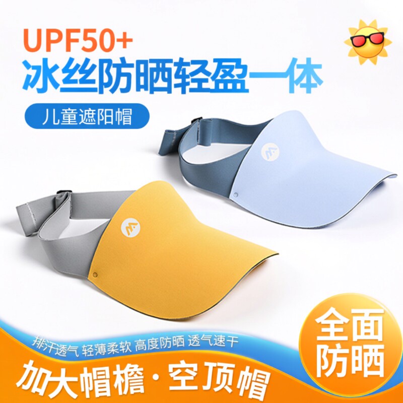 焦下儿童防晒透气空顶帽图片