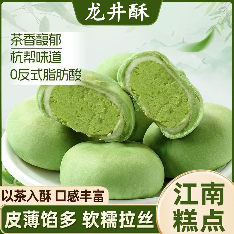 龙井茶酥麻薯糕点早餐点心下午茶零食酥香茶香宿舍全麦传统原味