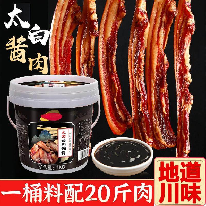 腊肉腌制料太白酱肉腌料旗舰店四川太阳酱肉正宗家用腌肉专用旗舰,粮油调味/速食/干货/烘焙,酱类调料,淘宝优惠券,粉丝福利购,淘宝优惠卷