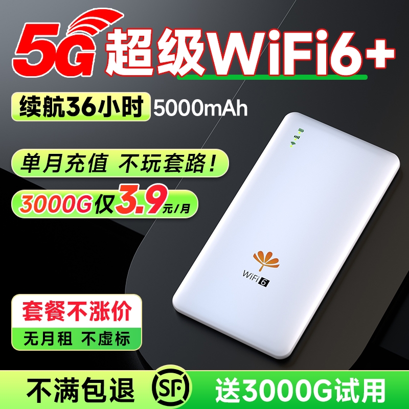 2024新款5g随身wifi无线网络移动wifi6全网通高速无限流量插卡路由器家用便携式车载wilf直播网卡上网热点wfi-封面