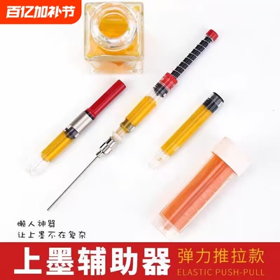 上墨辅助器吸墨器套装钢笔通用墨胆墨囊加墨针管墨水笔杆清洗工具洗笔液弹力平头注射器打印机墨盒加灌墨神器