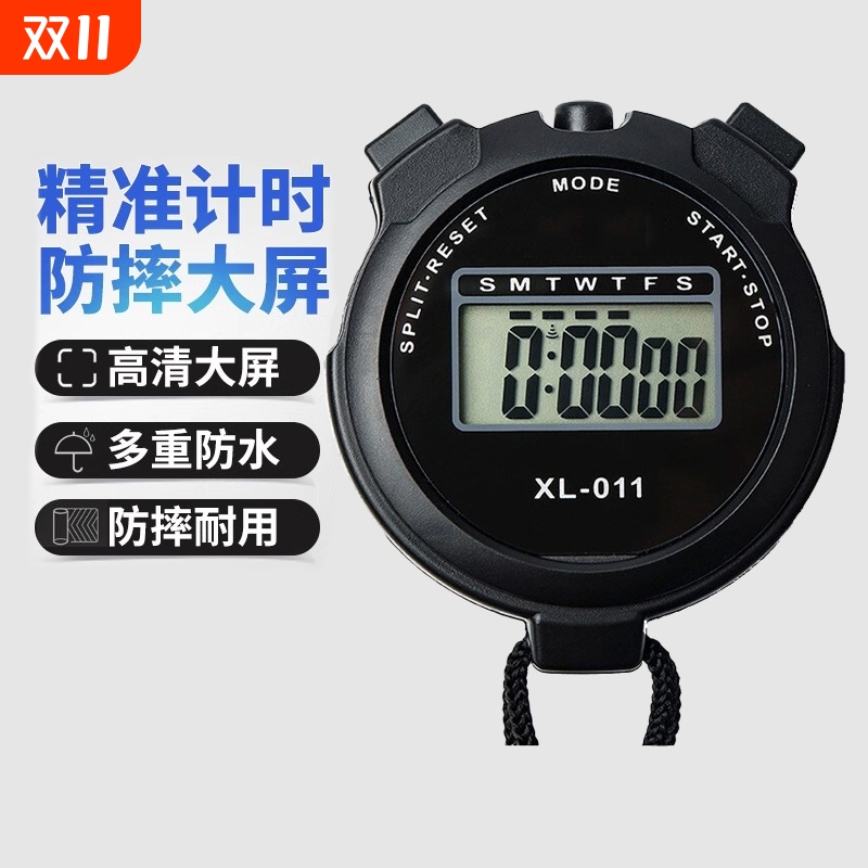 虎阁精准计时电子秒表