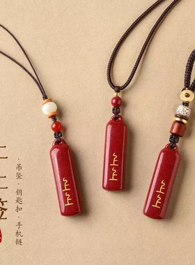 紫金砂朱砂无事牌吊坠上上签款