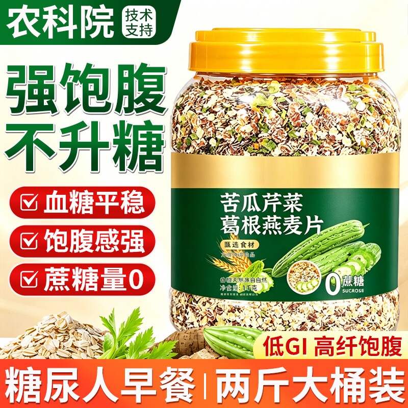 苦瓜葛根燕麦片无糖低脂糖尿人专用早餐即食减官方旗舰店正品肥
