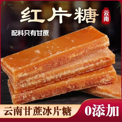0添加纯甘蔗云南古法手工特产自制老红糖土黑糖原汁黄糖官方正品