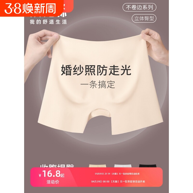 无痕内裤女拍婚纱照安全裤女士防走光肉色婚纱专用打提臀平角中腰