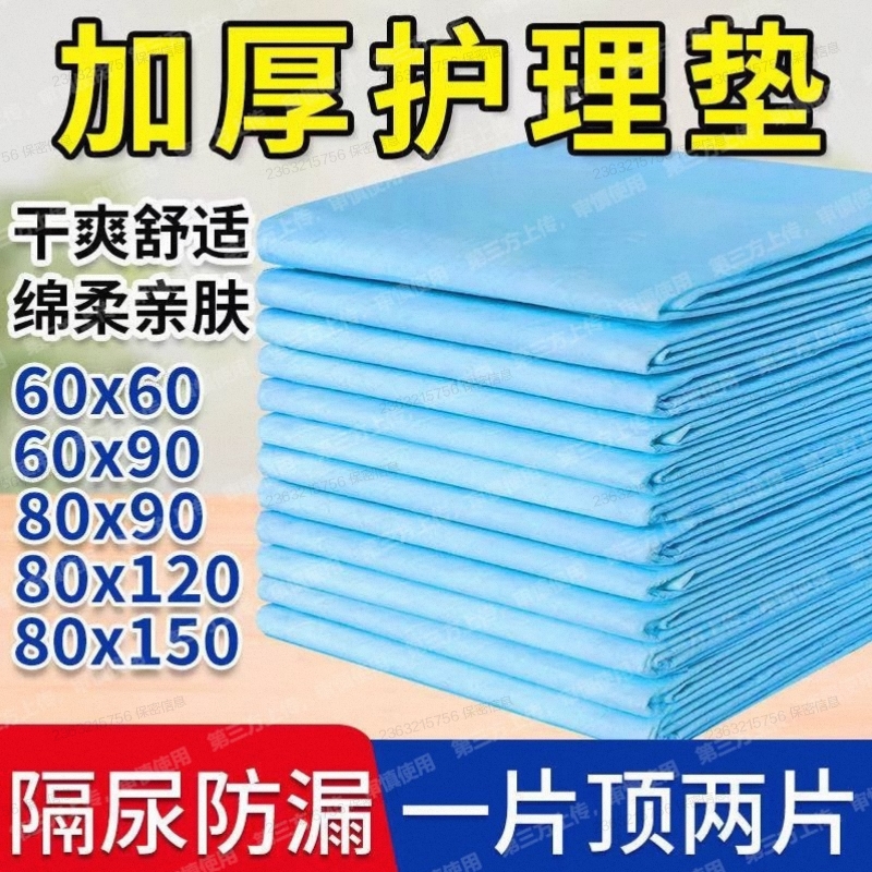 加厚成人护理垫80X90老人专用隔尿垫尿不湿老年人纸尿片隔尿垫片