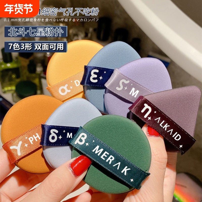 北斗七星粉扑气垫粉扑干湿两用菠萝派粉扑泡水变大星座粉扑海绵扑,彩妆/香水/美妆工具,化妆/美容工具,淘宝优惠券,粉丝福利购,淘宝优惠卷