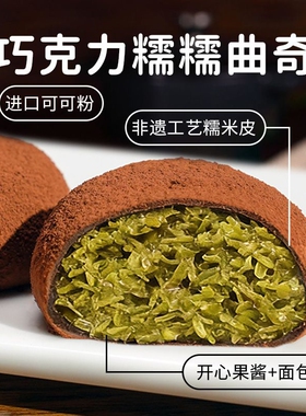 DUBAI软曲奇开心果夹心糯糯巧克力糕点休闲解馋零食生巧面包软糯