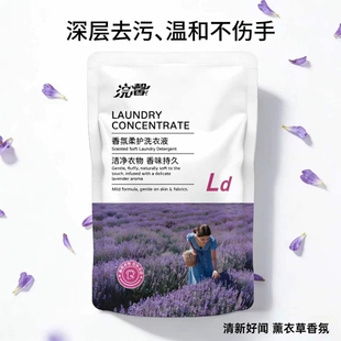 薰衣草高定香氛洗衣液100g