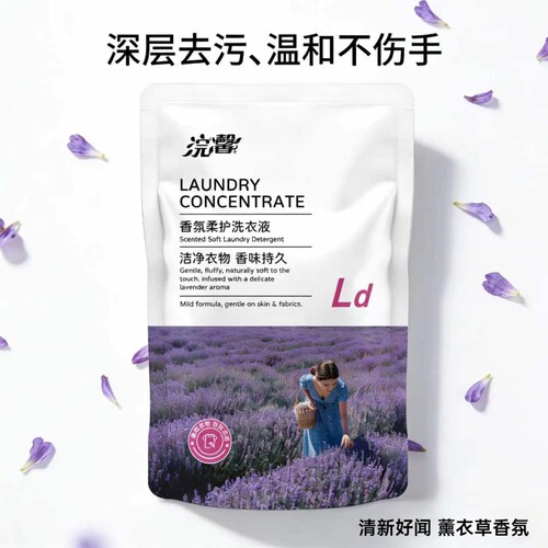 薰衣草高定香氛洗衣液100g