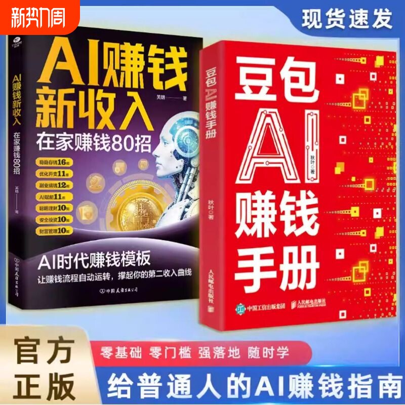 【抖音同款】豆包AI赚钱手册 秋叶 普通人吃透AI工具实操办公软