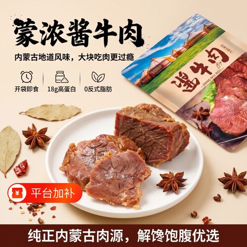 蒙浓草原酱牛肉内蒙古五香卤牛肉即食熟食真空熟牛肉健身零食