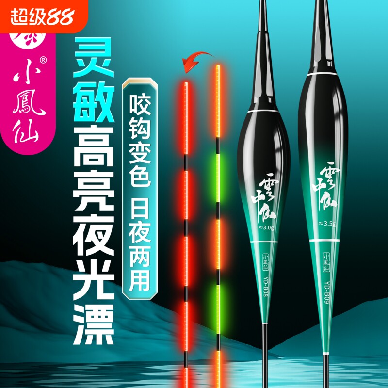 小凤仙夜光漂咬钩变色日夜款鱼漂图片