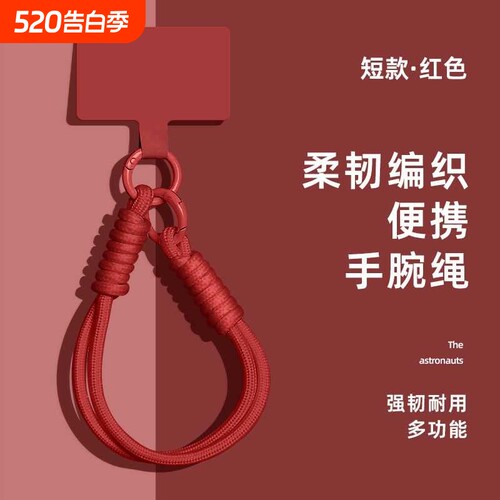 牧佳人手机挂绳高级纯色挂件编织多功能手绳手腕红色2025年新年款手机链手机壳结实耐用挂饰diy网红防丢神器