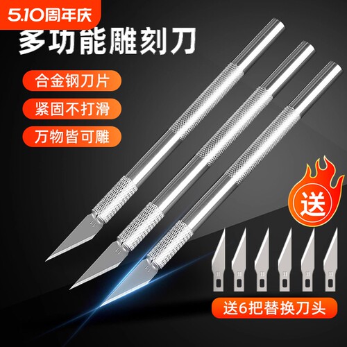 雕刻刀手工刻刀剪纸专用美工刀