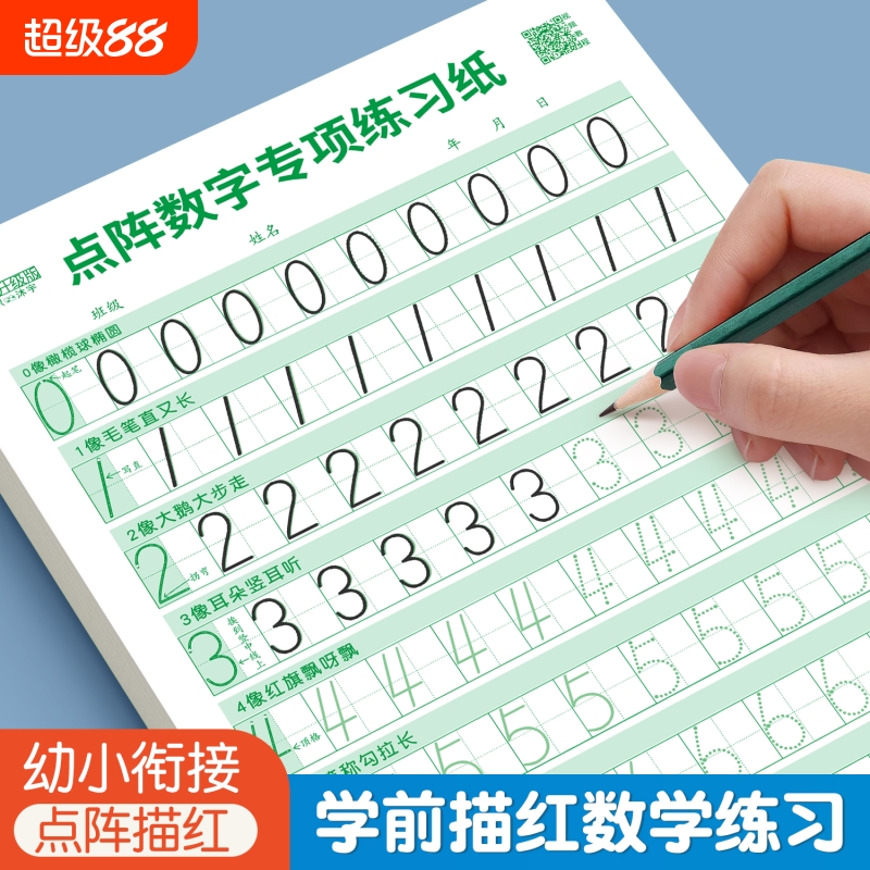 幼儿园0-9数字练字帖拼音