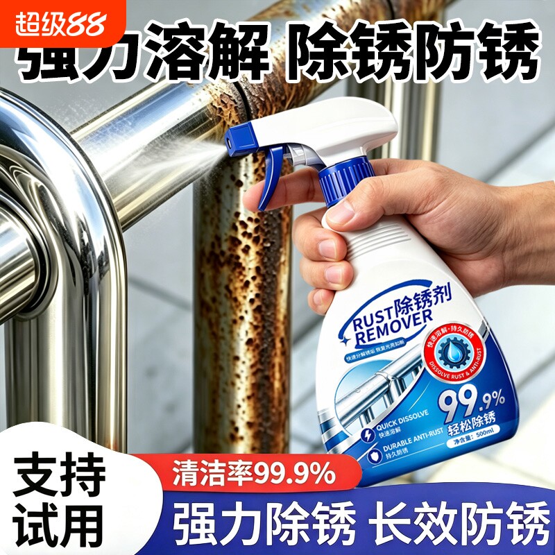 除锈剂强力去铁锈金属快速清洗不锈钢自行车链条防生锈迹专用螺丝
