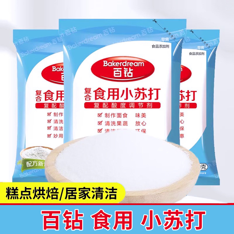 百钻复合小苏打粉80g纯碱饼干馒头果蔬清洁厨卫去污洗衣服洗食品
