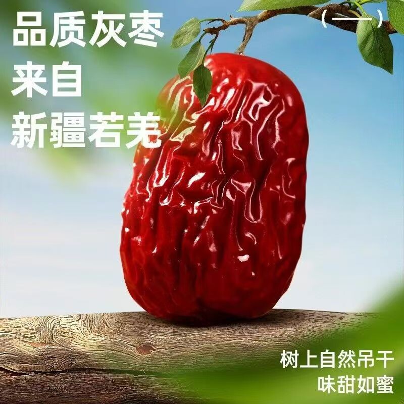 正宗新疆红枣去核灰枣煲汤即食零食特产包邮免洗大枣无核泡茶