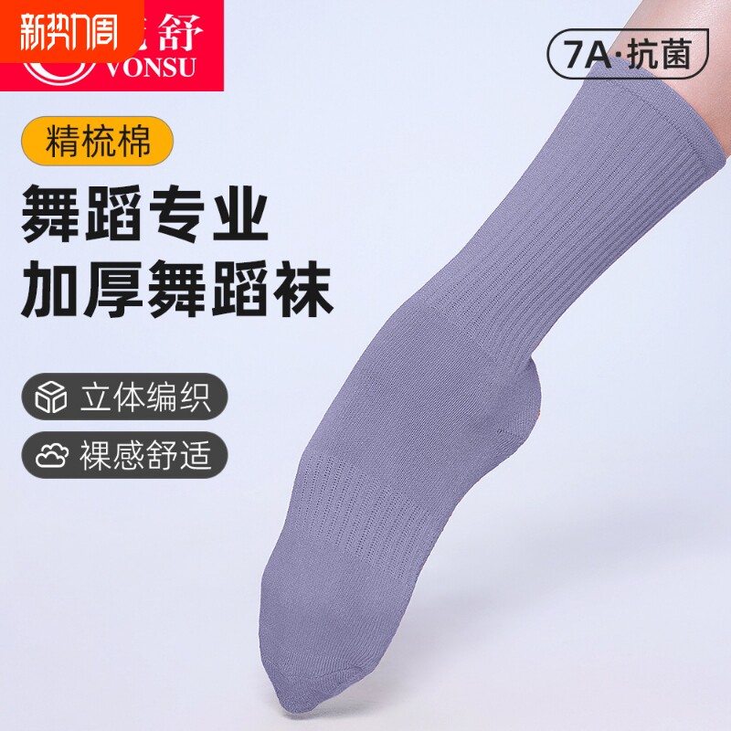 加厚防滑舞蹈袜中筒芭蕾舞练功袜现代舞古典舞棉袜男女同款
