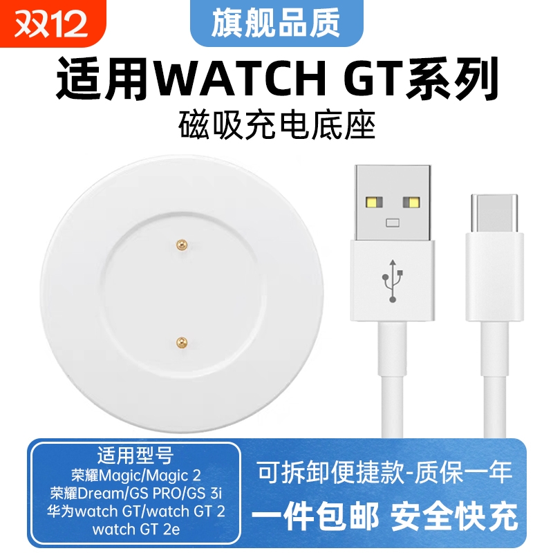 适用华为watchgt磁吸无线充底座