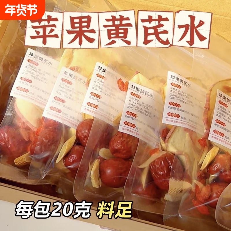 苹果黄芪水麦冬红枣枸杞无花果气血茶素颜女生泡水喝的养生花茶包,茶,组合型花茶,淘宝优惠券,粉丝福利购,淘宝优惠卷
