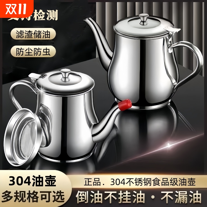 正品不锈钢滤网油壶家用厨房装油罐安士壶怀炉专用油不挂油食品级