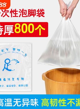 一次性泡脚袋足浴塑料袋足疗套