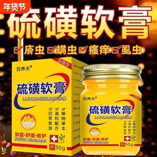 硫磺软膏正品螨虫疥虫虱虫皮肤止痒去除湿外用抑菌乳膏高浓度郎中