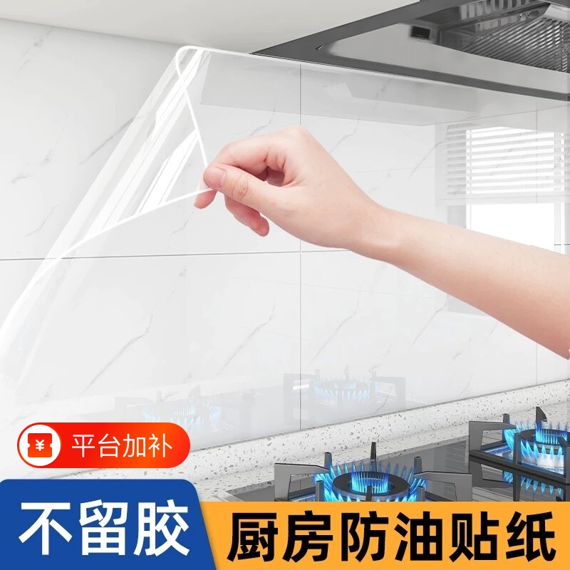 油烟贴厨房墙面透明静电贴防油防水防潮防火耐高温灶台专用保护膜