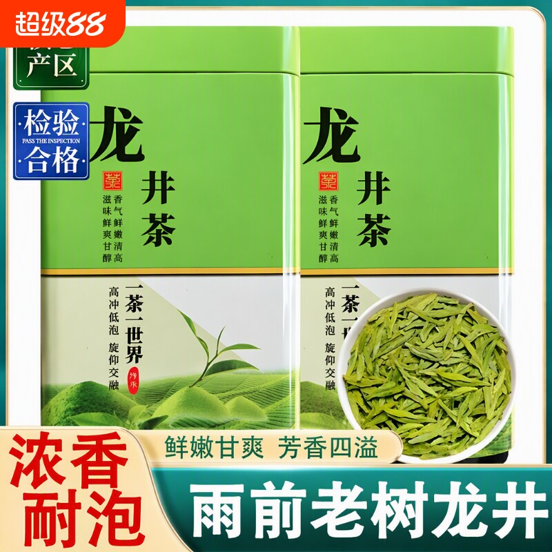 龙井茶绿茶2026年新茶叶浓香型高山春茶叶250g明前雨前送礼七夕图片