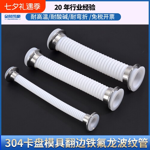 304卡盘翻边四氟波纹管