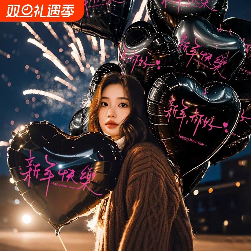 2026跨年气球双面爱心元旦氦气放飞18寸铝膜网红拍照出片心形