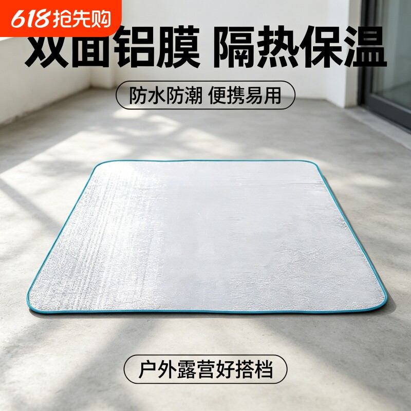 春游露营防潮垫 2m*2m户外沙滩防水铝膜地垫 单人露营垫子