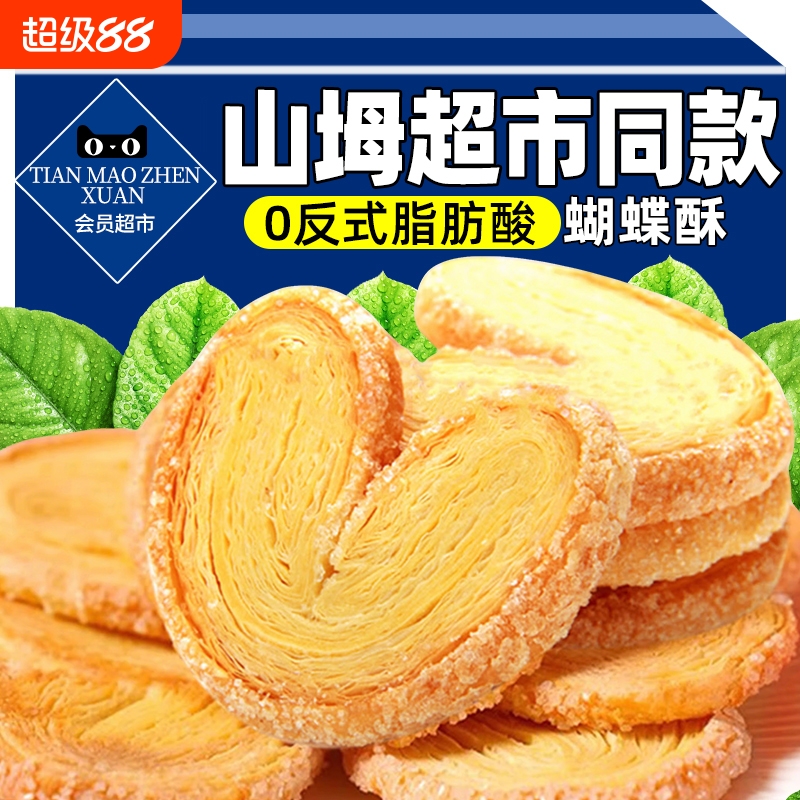 山坶姆超市蝴蝶酥美食国际饭店上海风味网红千层酥乐饼干零食糕点