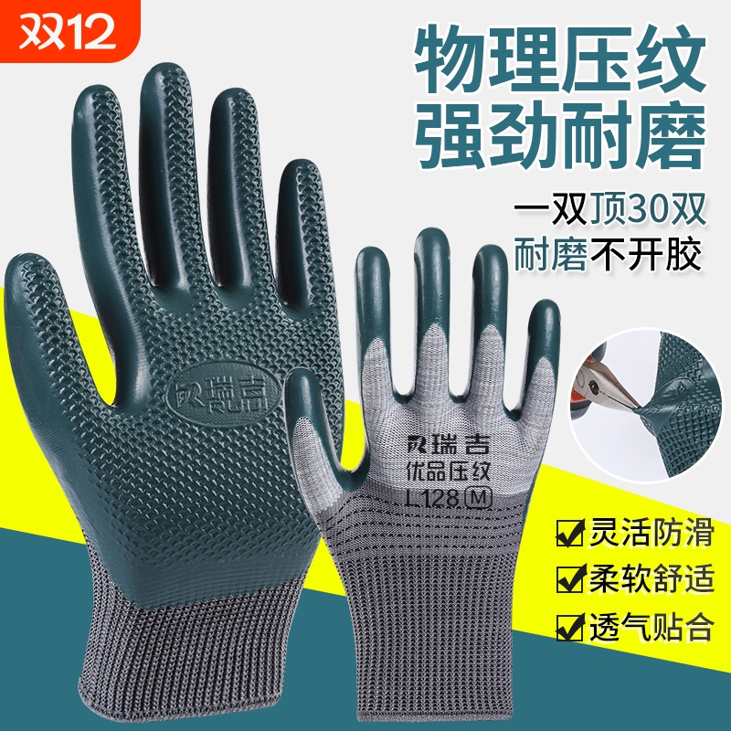 橡胶压纹耐撕扯好手套耐磨耐用
