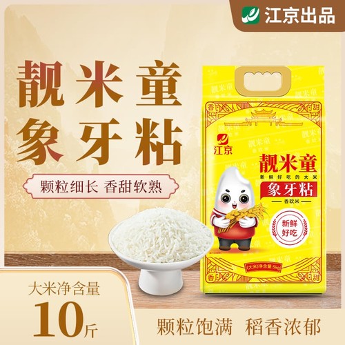 江京靓米童象牙粘大米5kg当季新米高端优质油粘米真空包装10斤