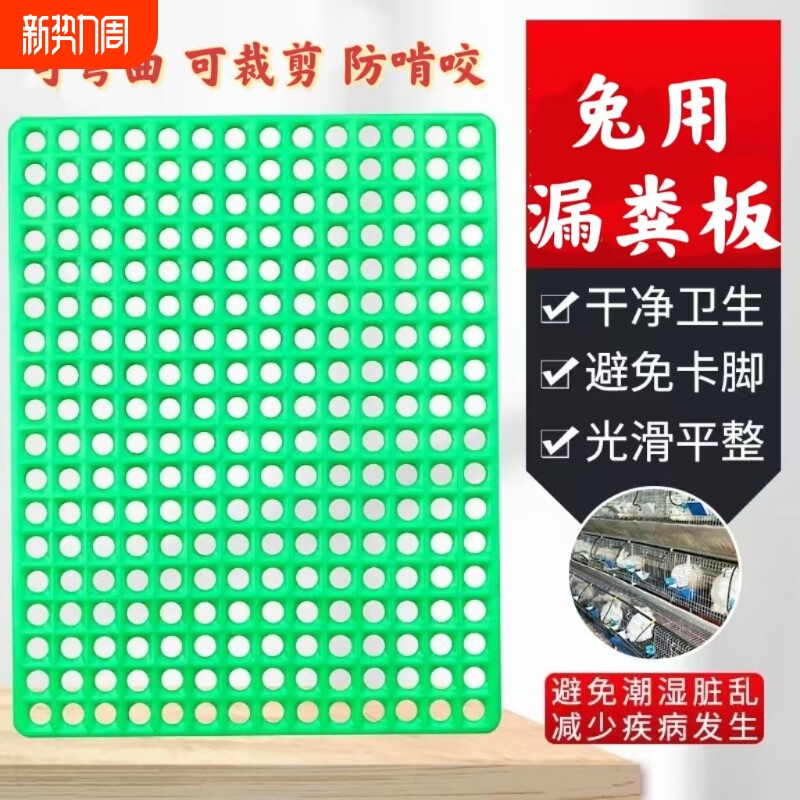 猫狗兔宠物笼子垫片可弯曲裁剪防啃咬塑料漏粪板垫板防卡脚可裁剪
