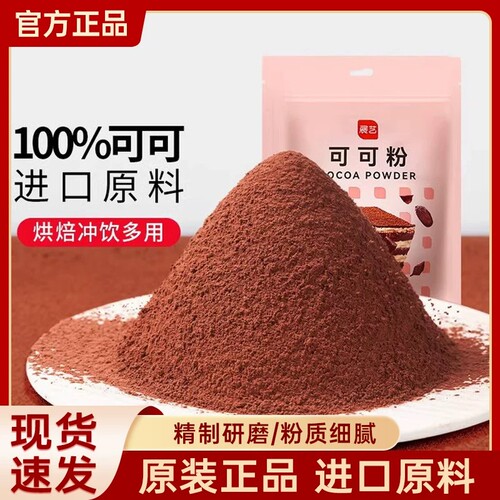 展艺可可粉抹茶粉烘焙原料