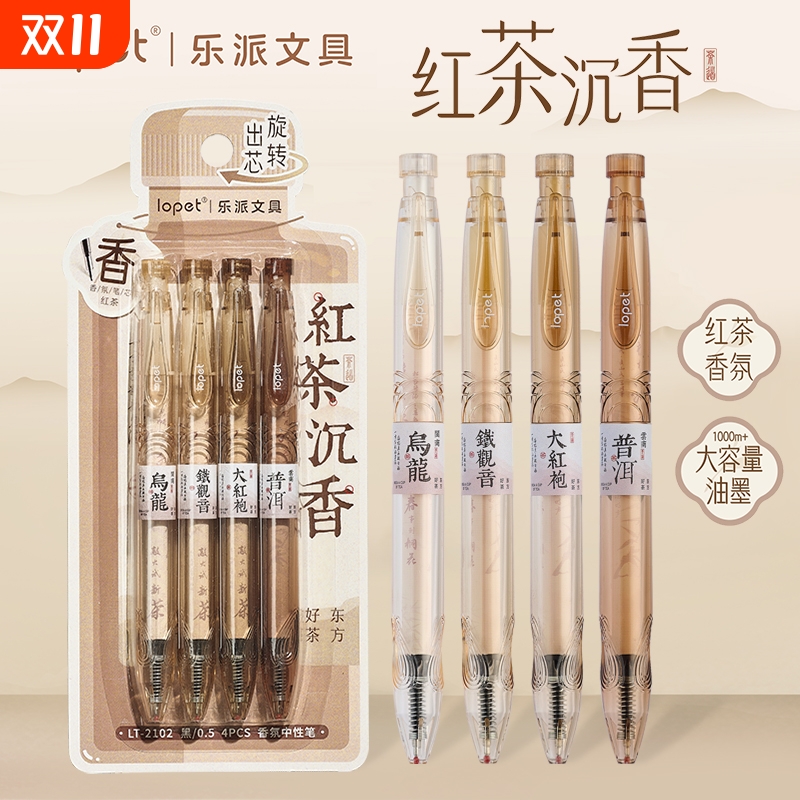 Lopet乐派红茶沉香速干中性笔