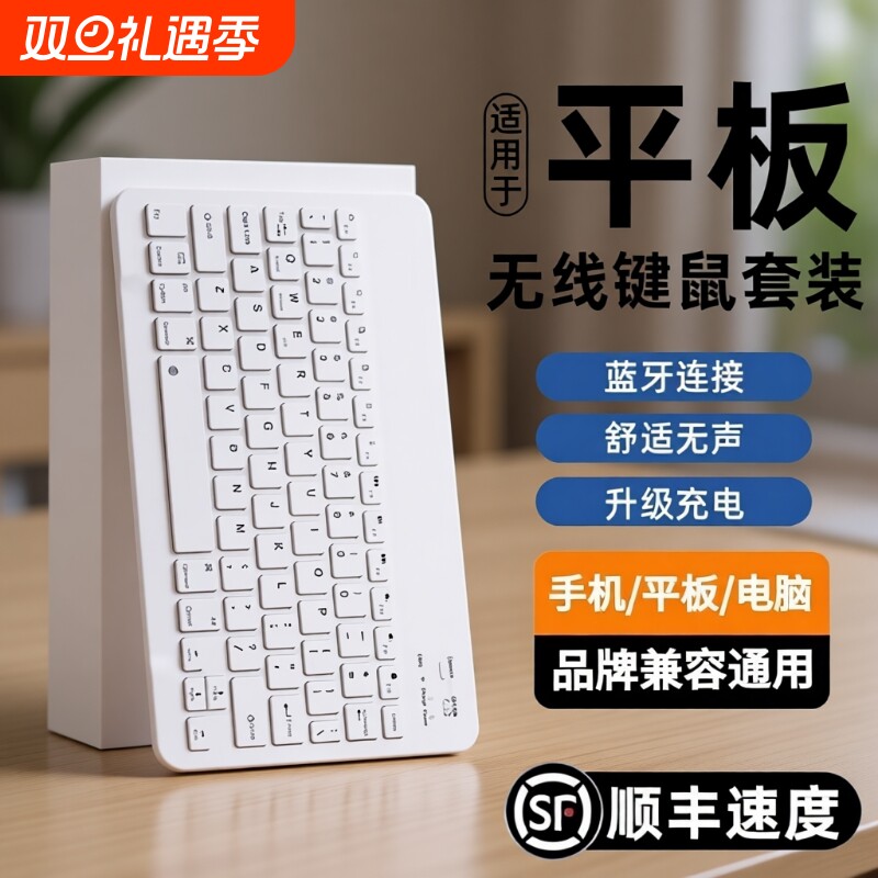 平板键盘蓝牙适用苹果ipad小米华为matepad平板pro配套11专用9手机电脑外接pad静音键盘鼠标套餐无线办公air6
