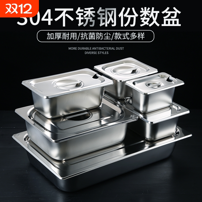304不锈钢盆长方形份数盆商用