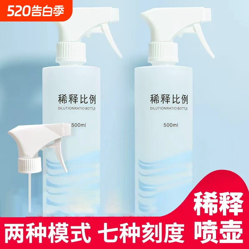 稀释安俐洗洁精喷雾瓶比例瓶塑料喷壶清洁专用同款分装瓶调节喷瓶