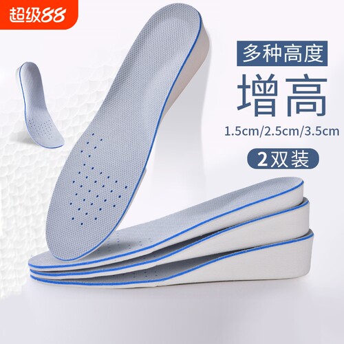运动内增高鞋垫防臭吸汗